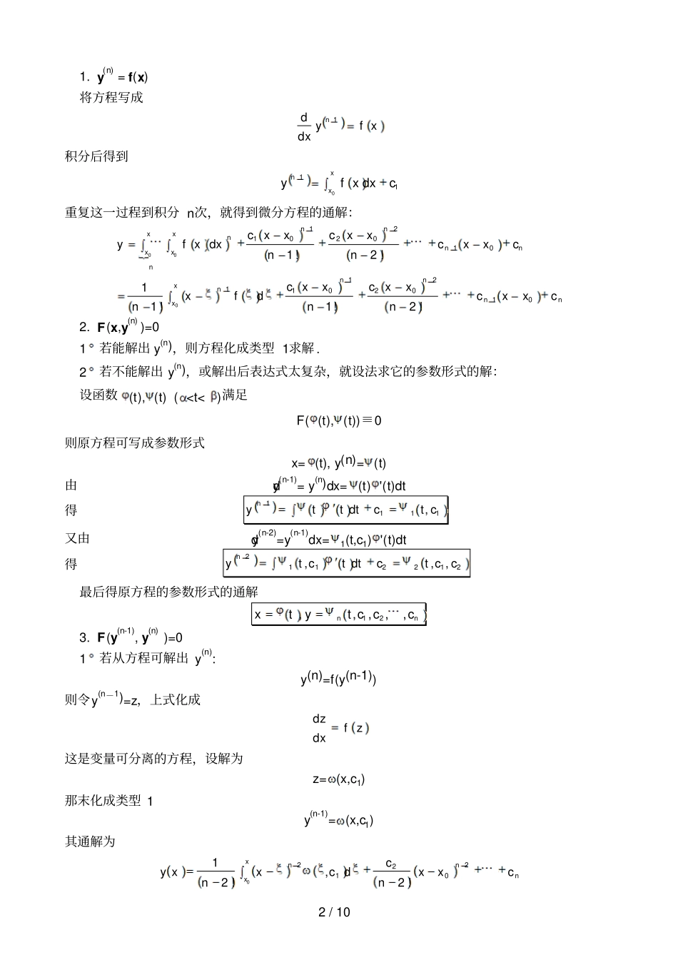 十三章SECTION高中阶微分方程与微分方程组_第2页
