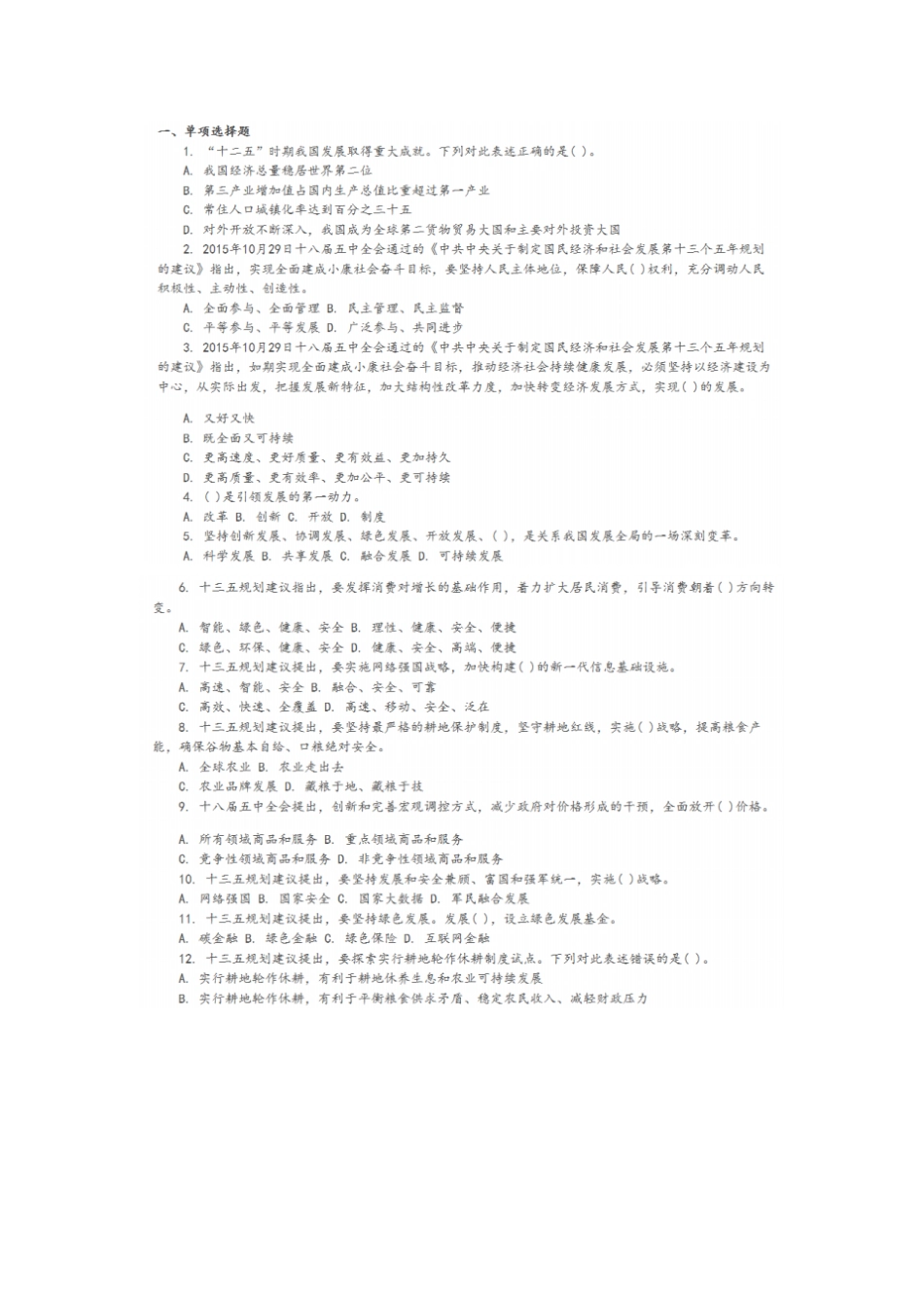 十三五规划重要试题及答案汇总_第1页