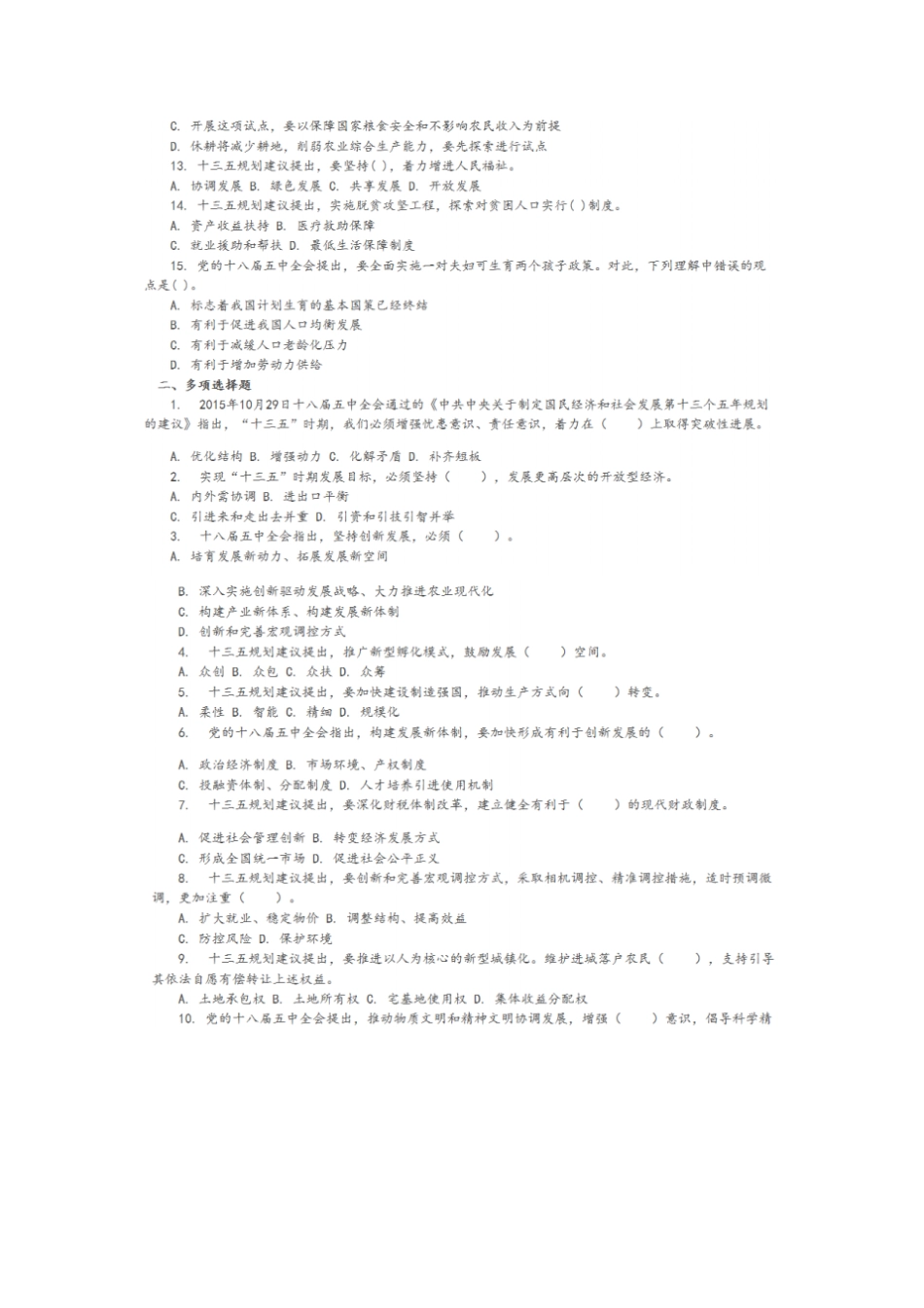 十三五规划重要试题及答案汇总_第2页
