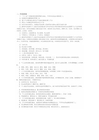 十三五规划重要试题及答案汇总
