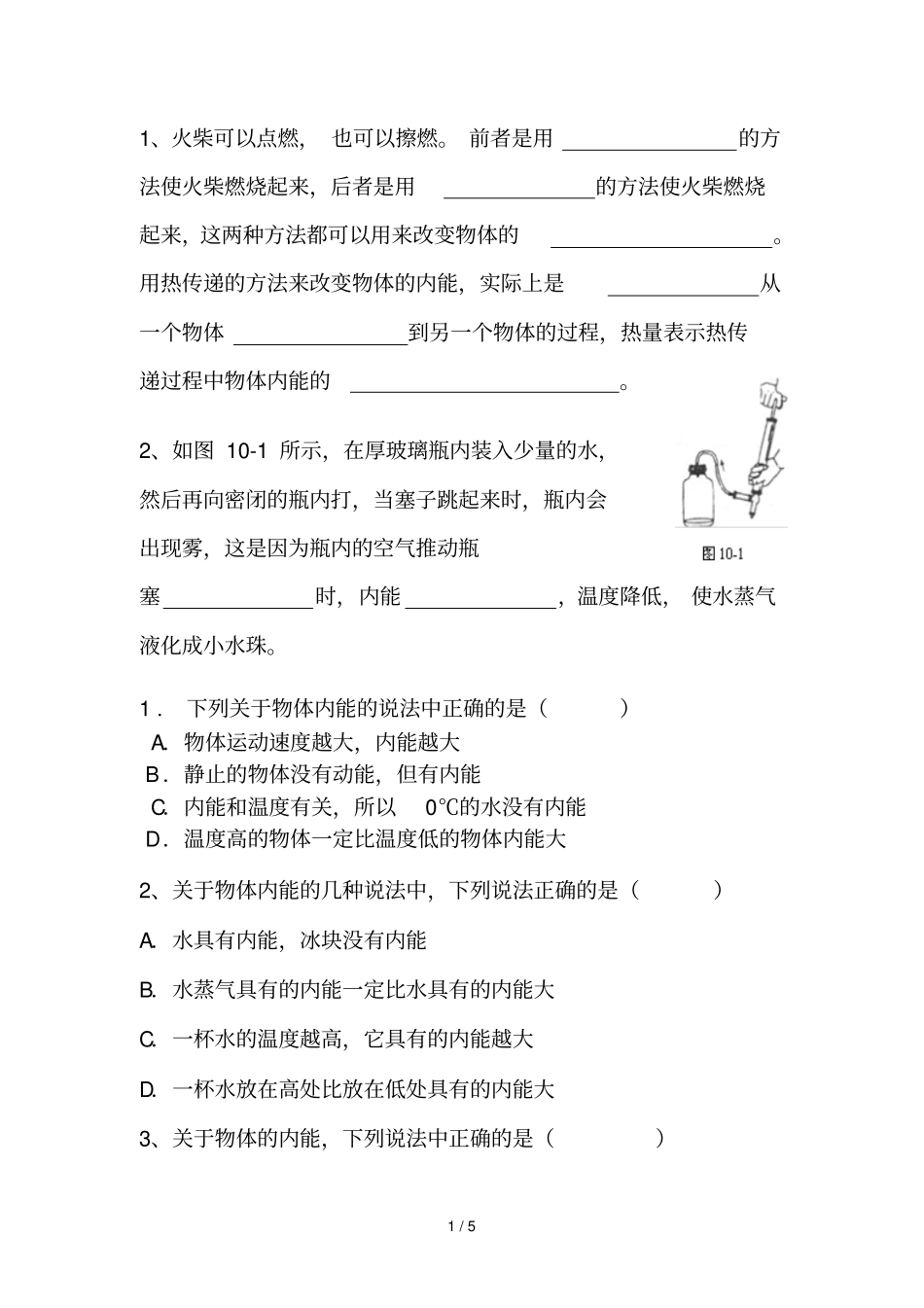 十三章内能练习题人教版_第1页