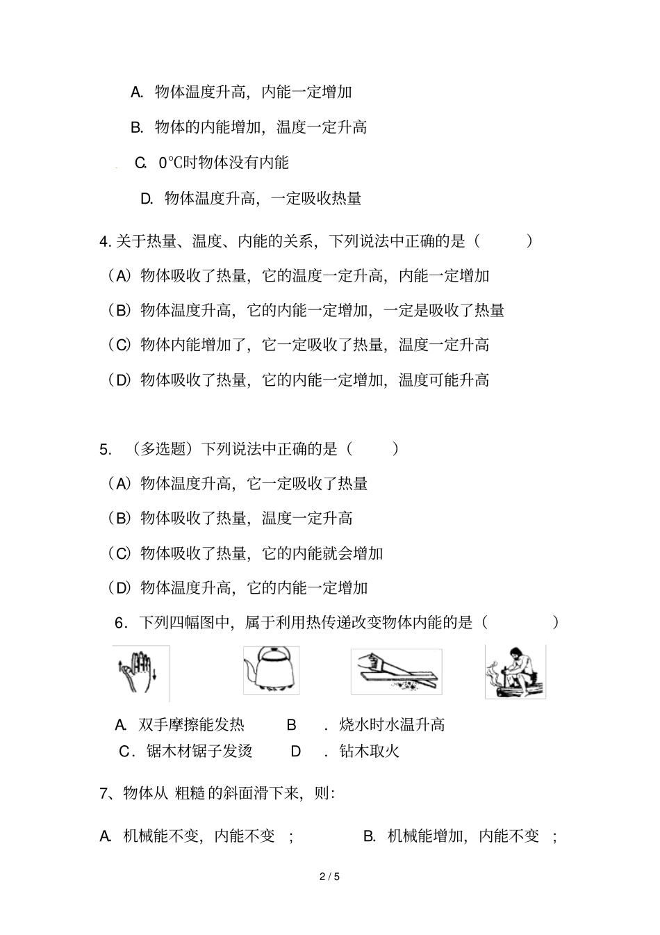 十三章内能练习题人教版_第2页