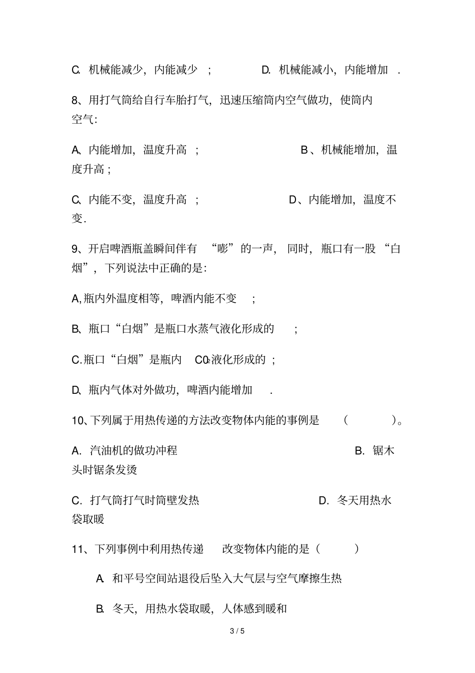 十三章内能练习题人教版_第3页