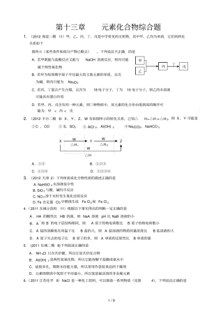 十三元素化合物综合题—