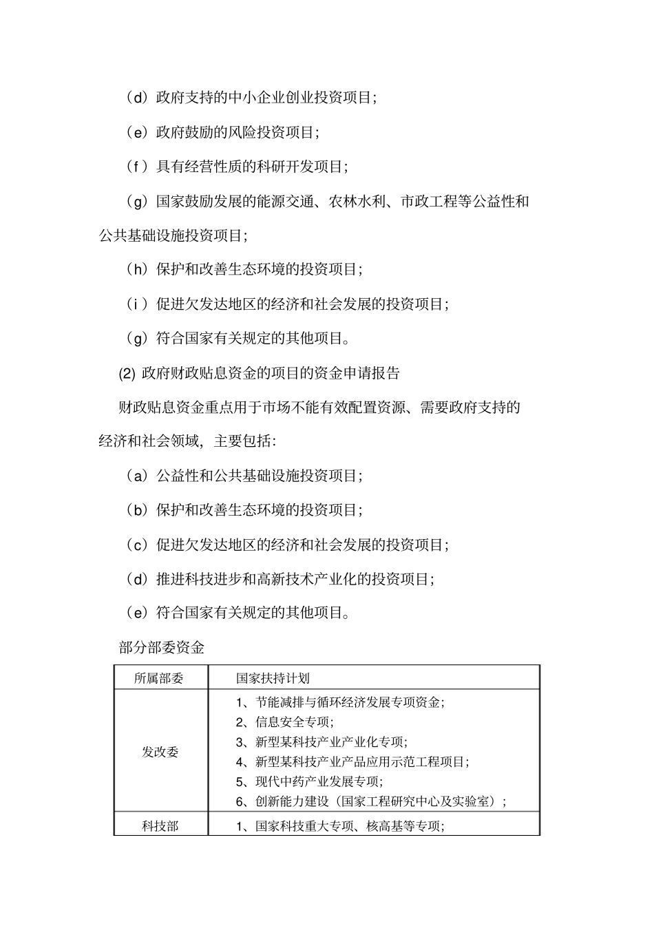 十三五重点项目-特别加长小孔型打孔机项目资金申请报告_第3页