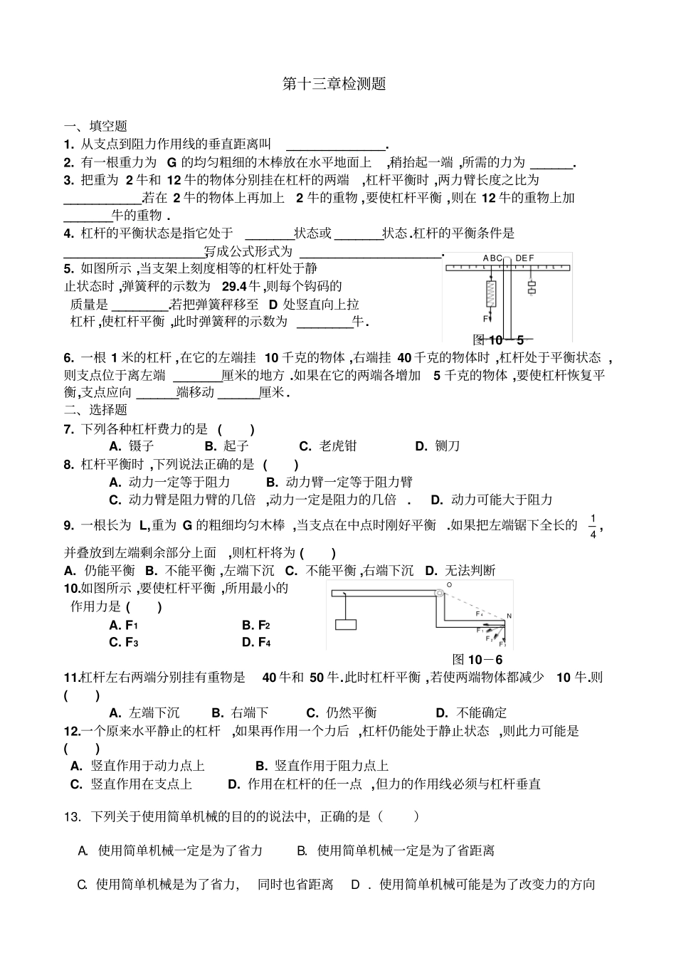 十三章检测题Microsoft文档_第1页