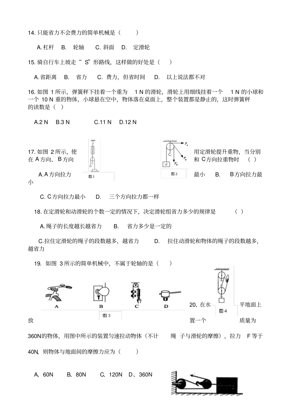 十三章检测题Microsoft文档_第2页