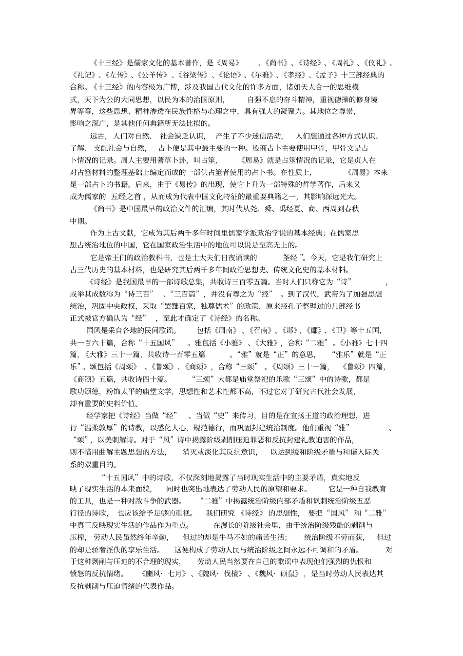 十三经读后感_第1页