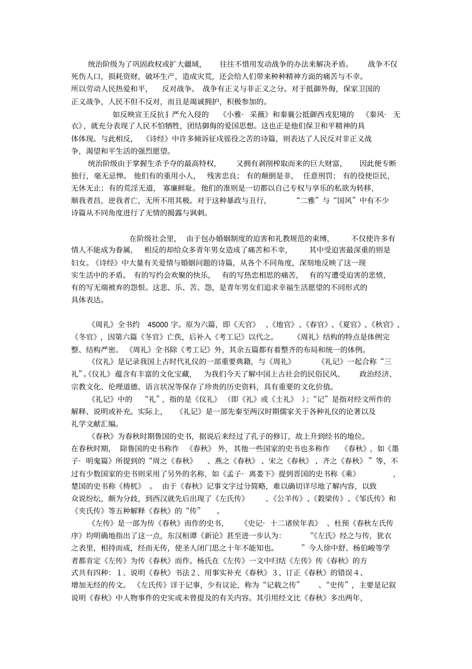 十三经读后感_第2页