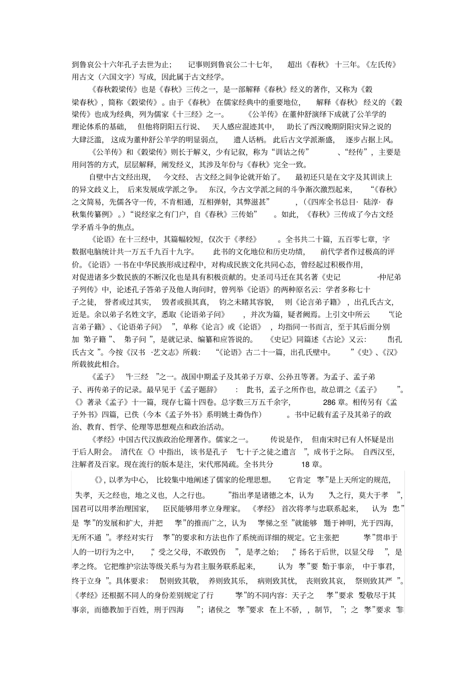 十三经读后感_第3页