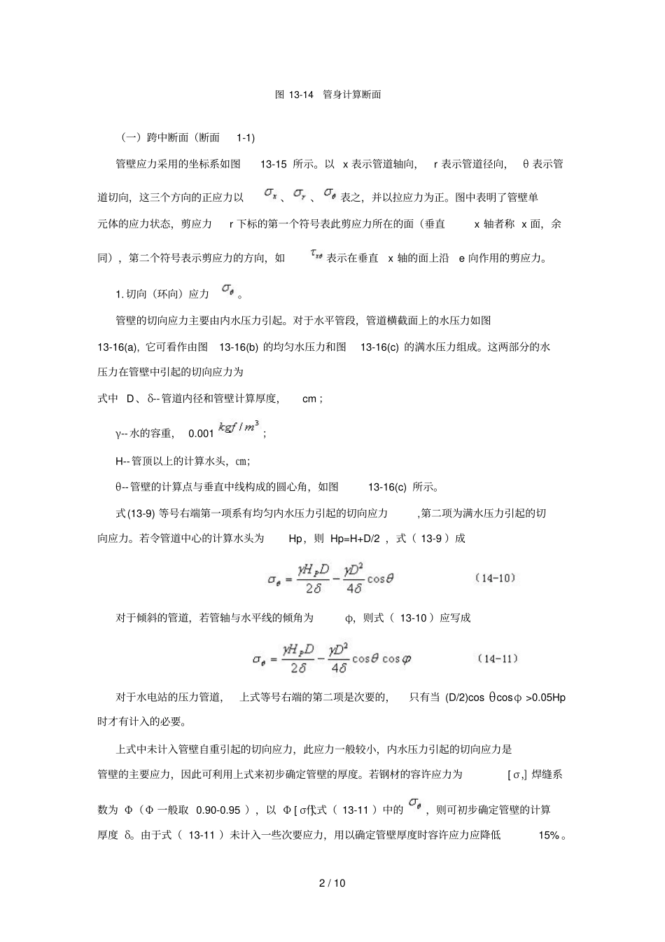十三章水电站的压力管道_第2页