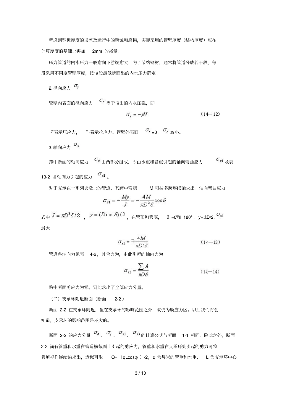 十三章水电站的压力管道_第3页