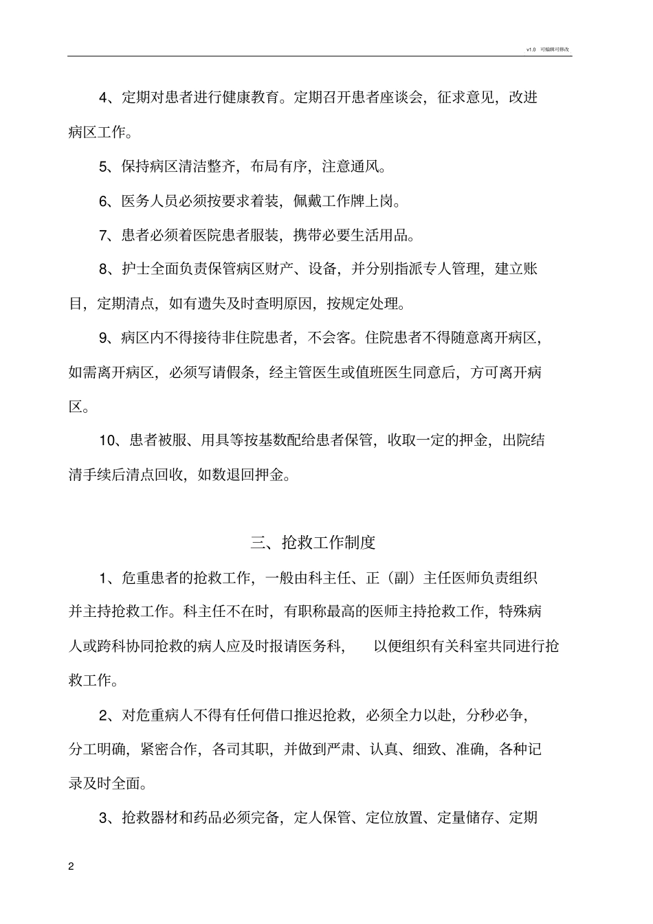 十三项护理核心制度全_第2页