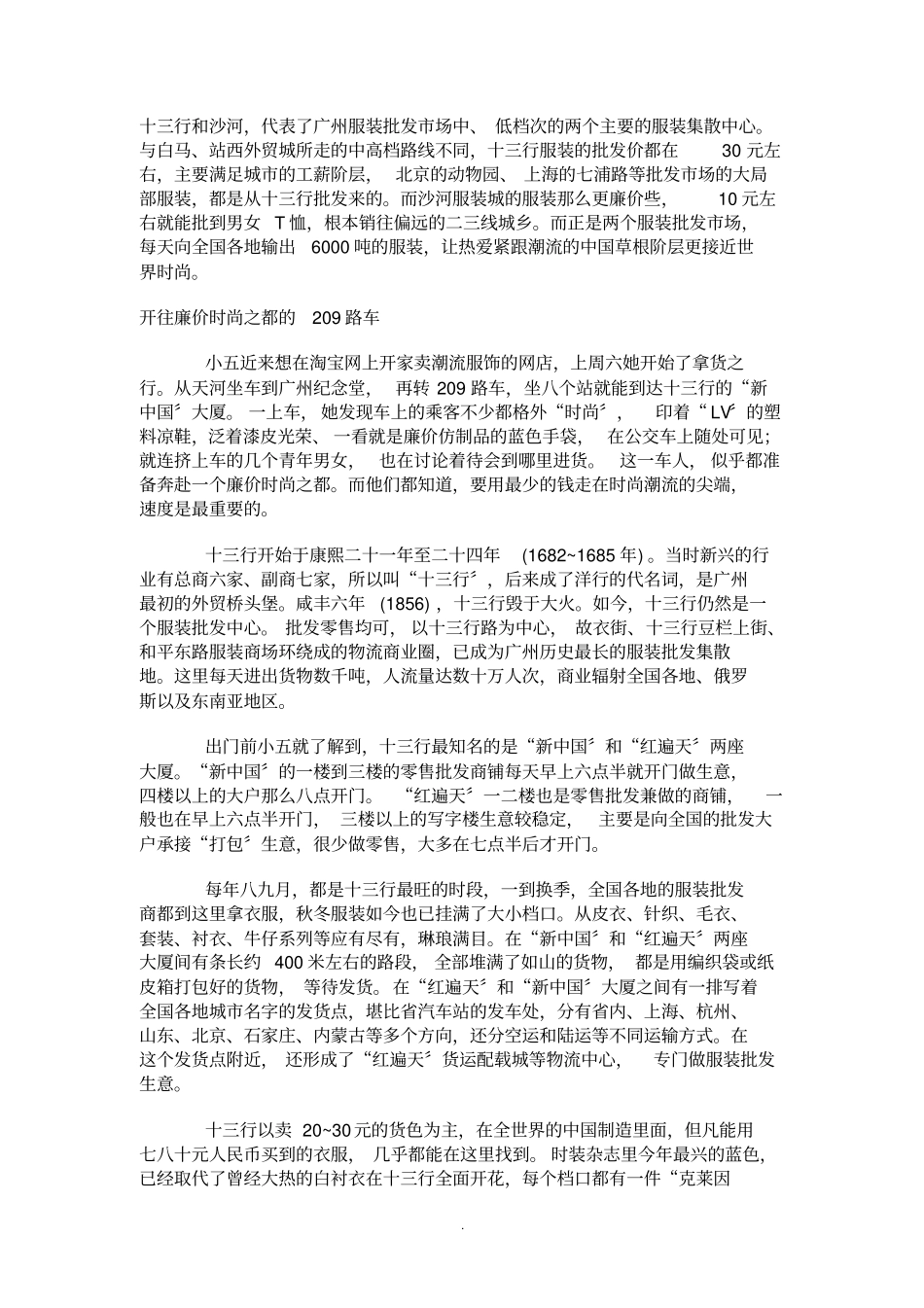 十三行和沙河_第1页