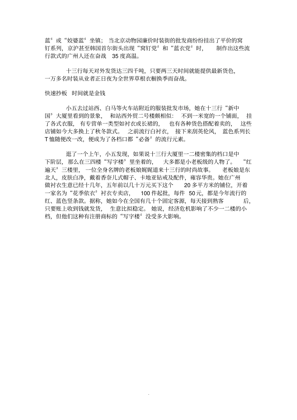 十三行和沙河_第2页