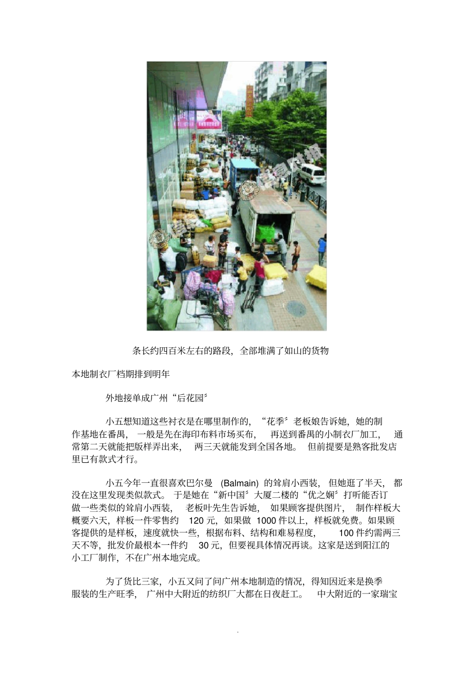 十三行和沙河_第3页