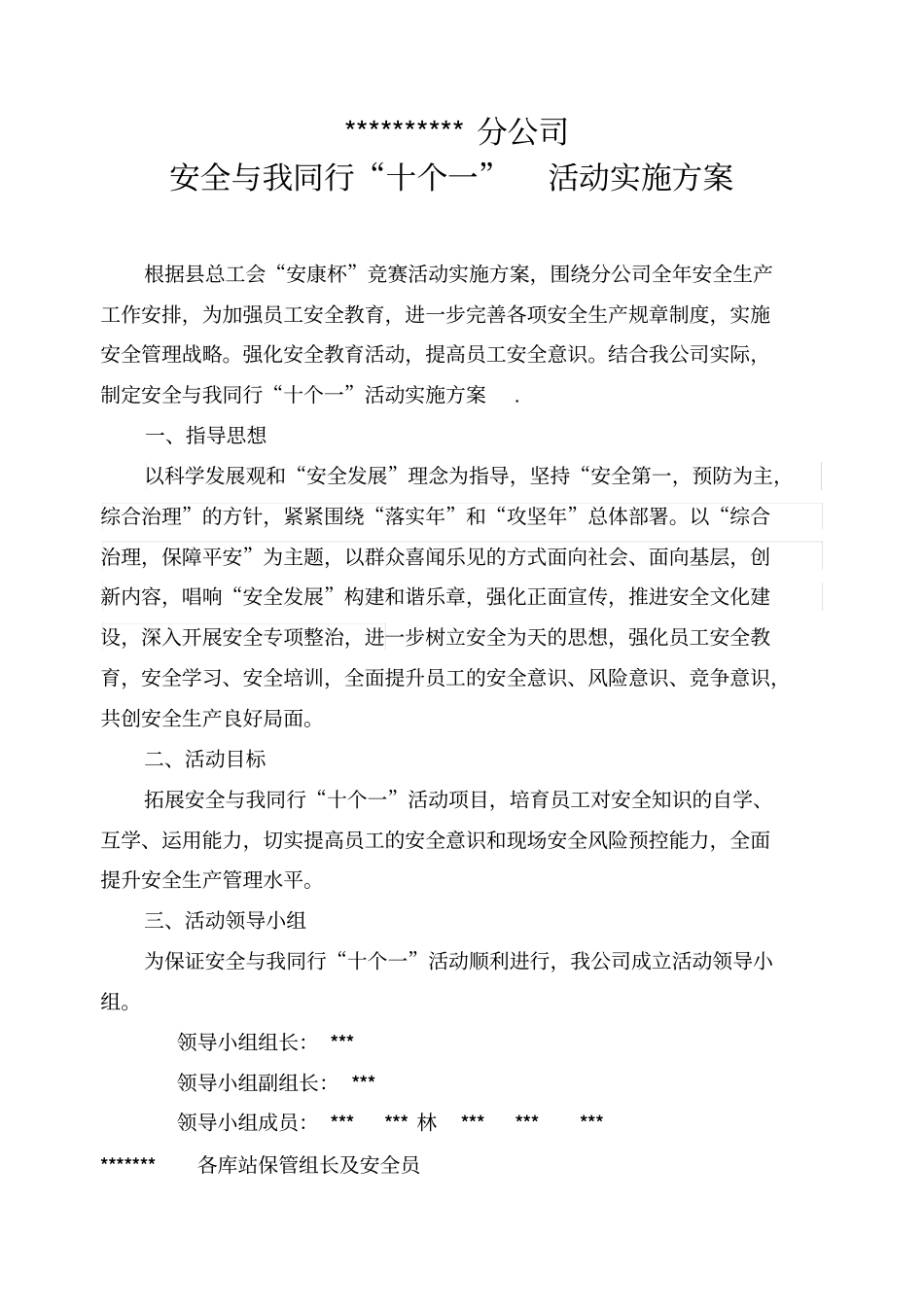 十个一活动实施方案汇总_第1页