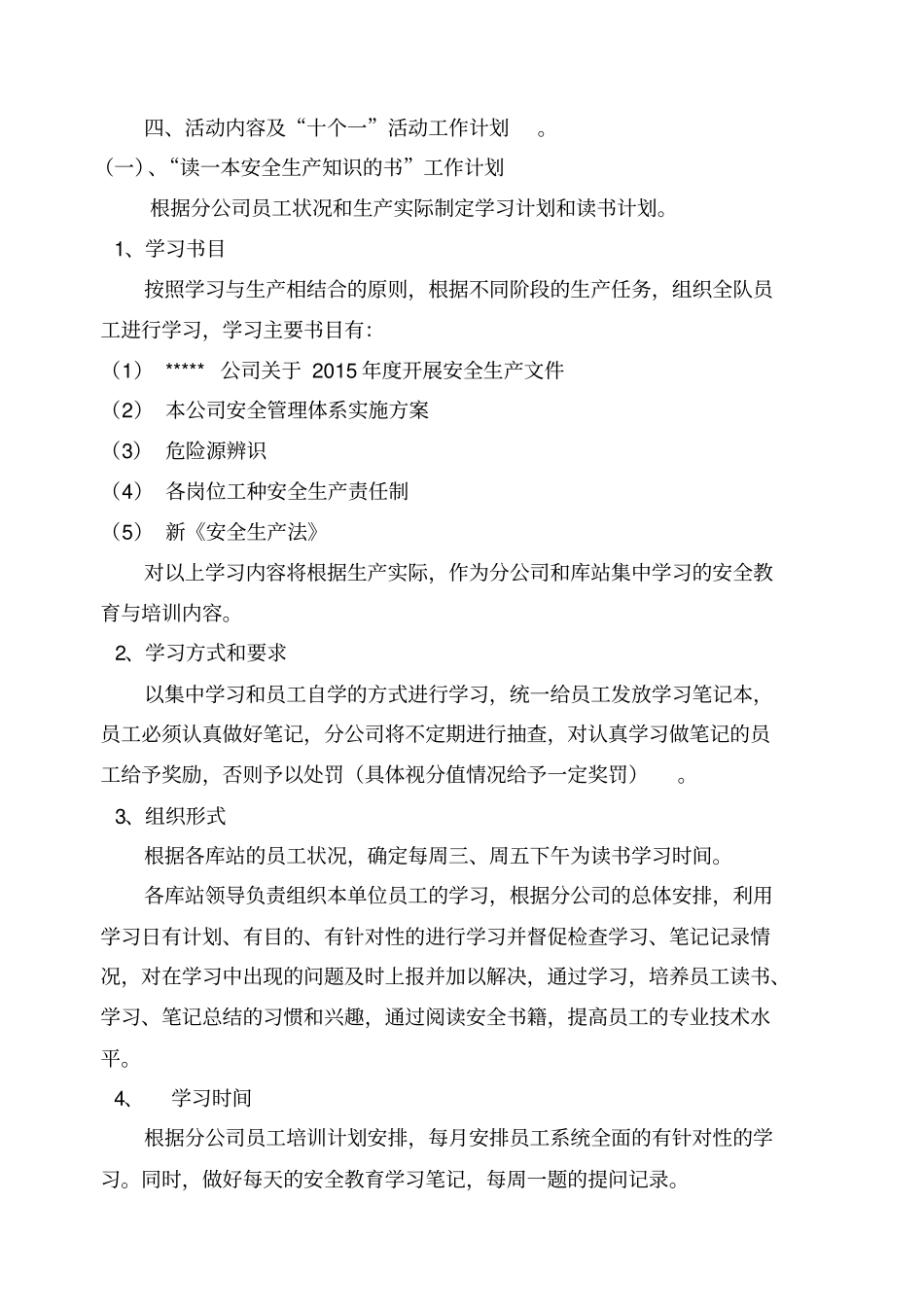 十个一活动实施方案汇总_第2页