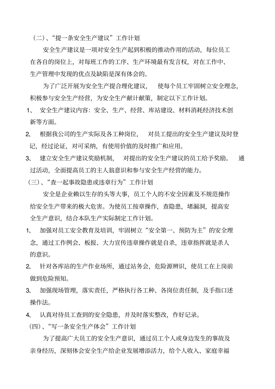 十个一活动实施方案汇总_第3页