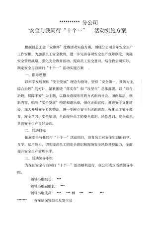 十个一活动实施方案汇总