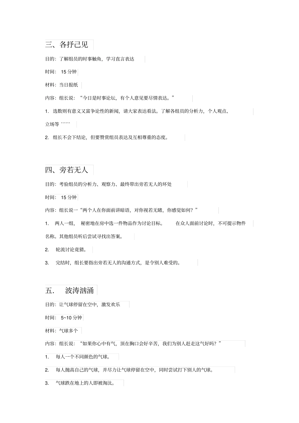 十个室内破冰小游戏_第1页