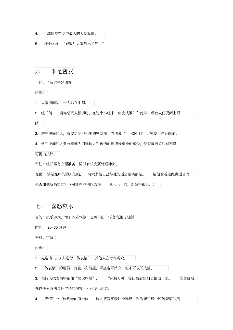 十个室内破冰小游戏_第2页