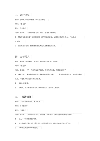 十个室内破冰小游戏