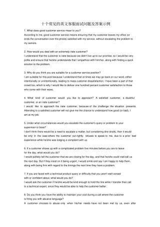 十个常见的英文客服面试问题及答案示例