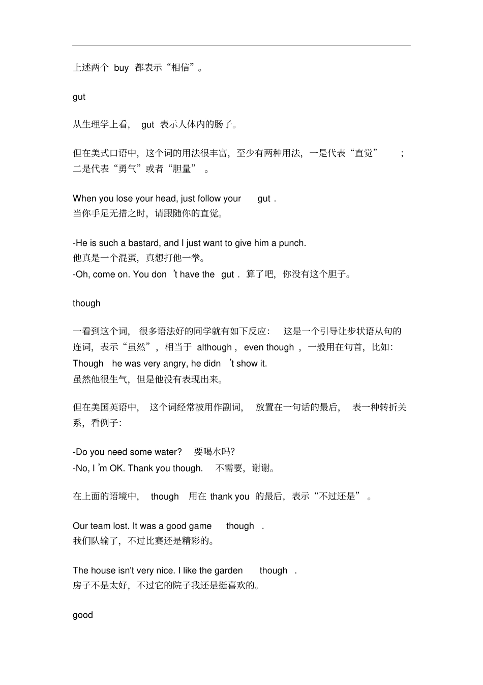 十个常见单词的美国口语用法_第2页