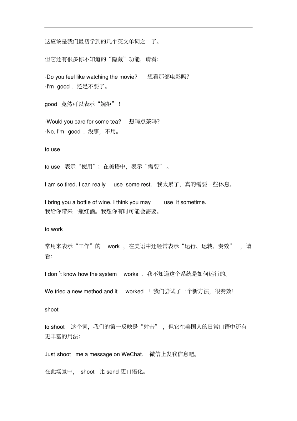 十个常见单词的美国口语用法_第3页