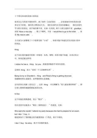 十个常见单词的美国口语用法