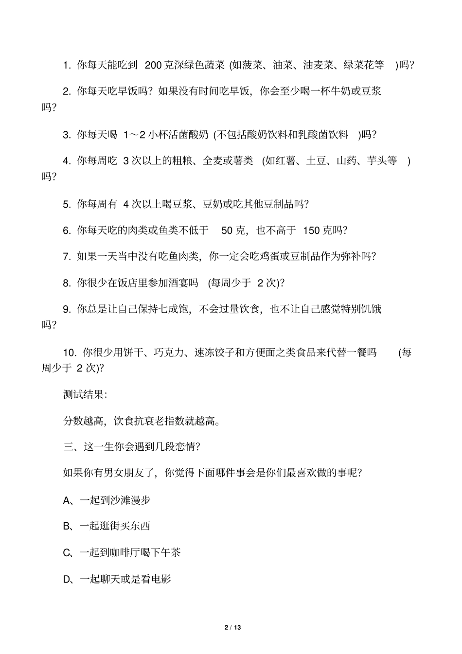 十个有趣的心理小测试_第2页