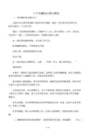 十个有趣的心理小测试