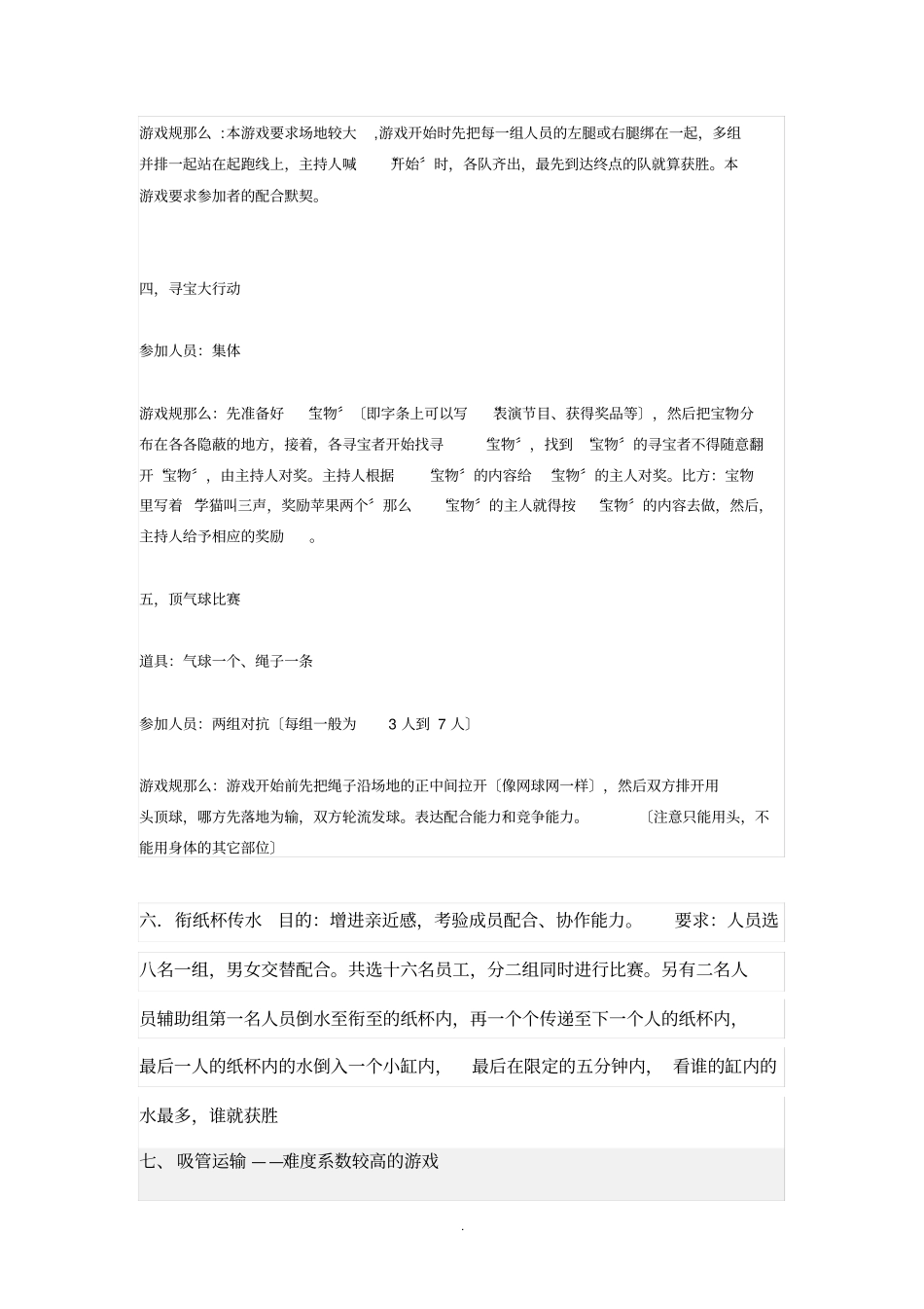 十个户外小游戏_第2页