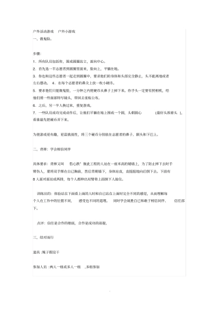 十个户外小游戏