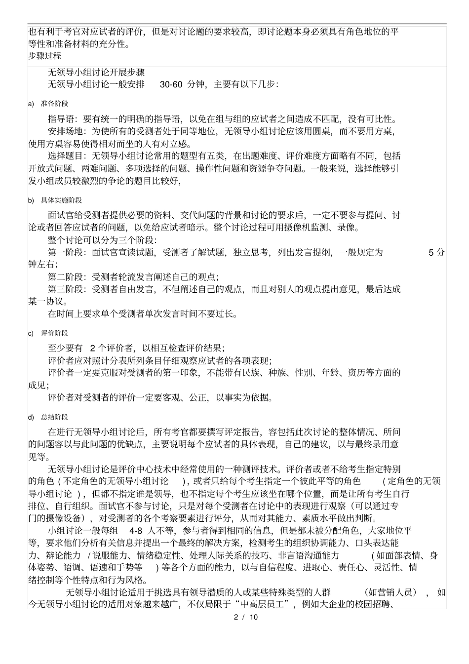 十个经典无领导小组讨论题目_第2页