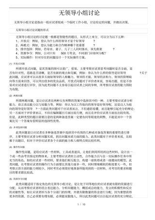 十个经典无领导小组讨论题目