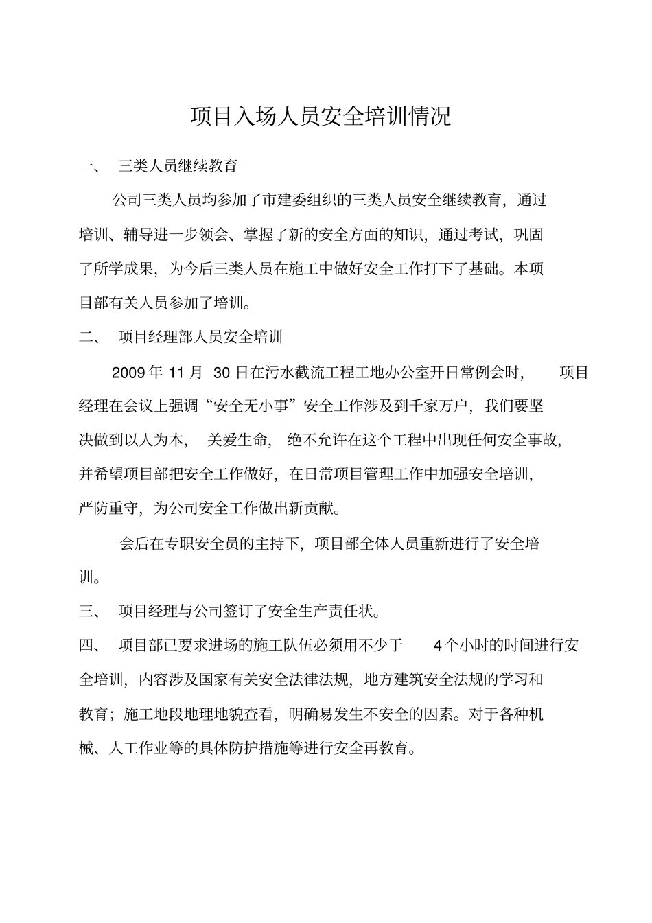 十三项目入场人员安全培训情况含分包队伍_第2页