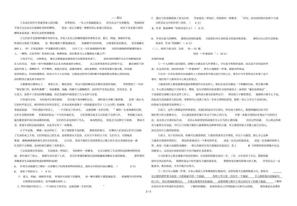 十中学初语文期中考试卷_第2页