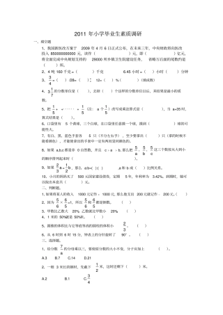 十中小升初试卷真题