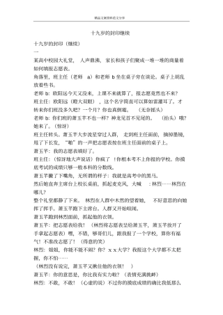 十九岁的封印继续-精品文案范文