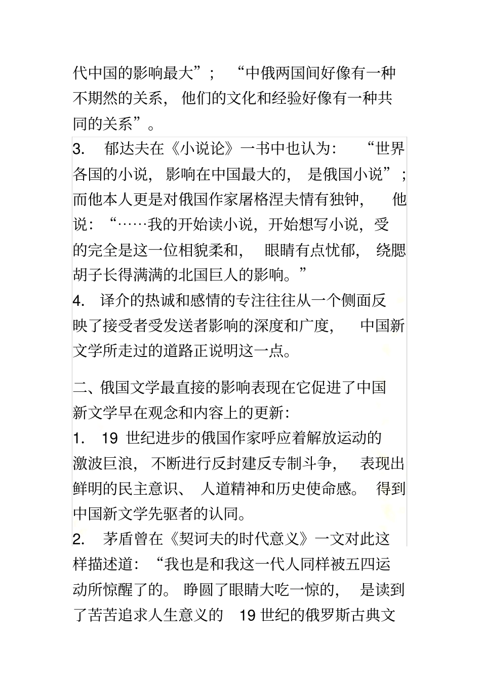 十九世纪俄罗斯文学考试笔记_第3页