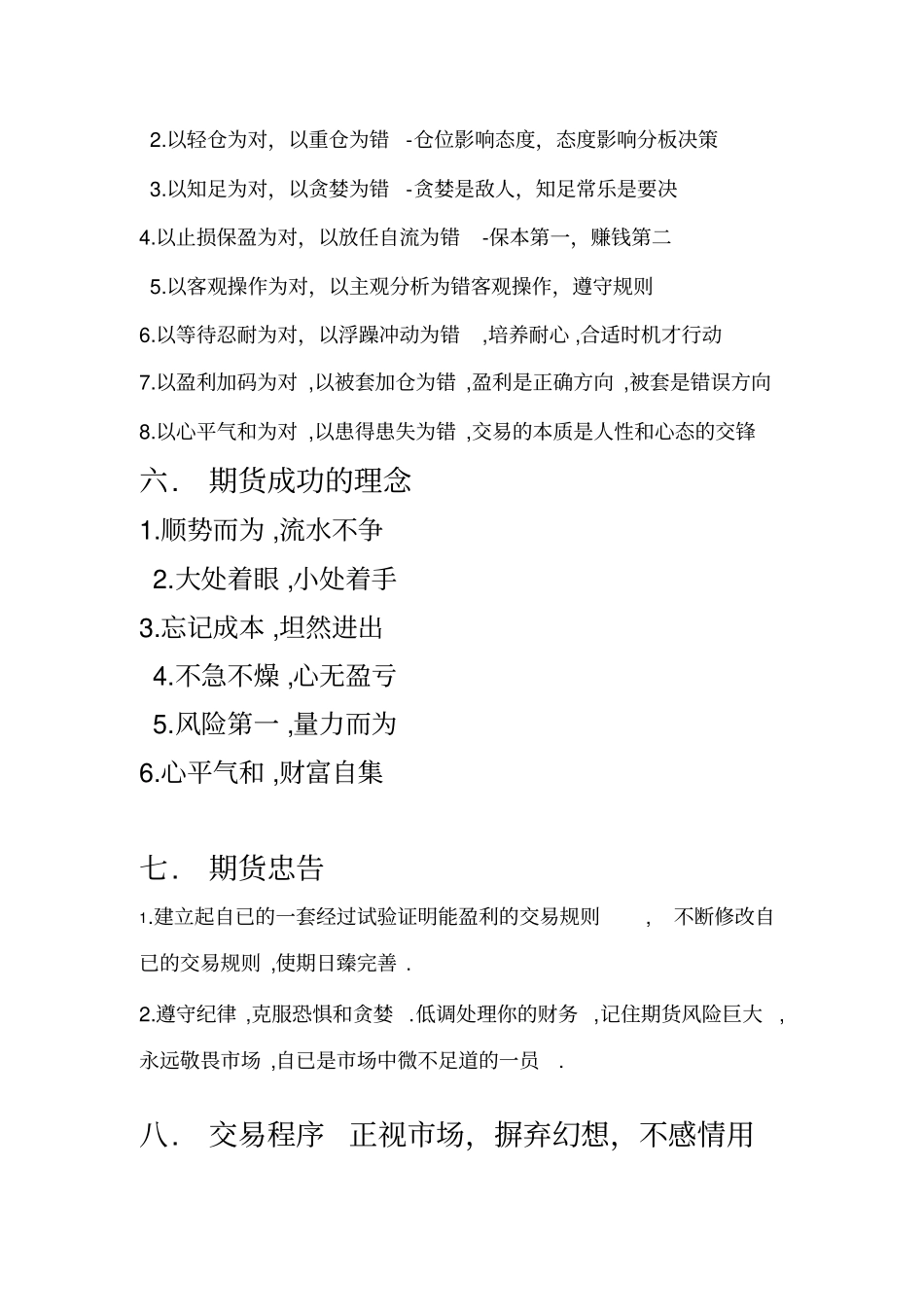 十九年期货经验值得看看汇总_第2页