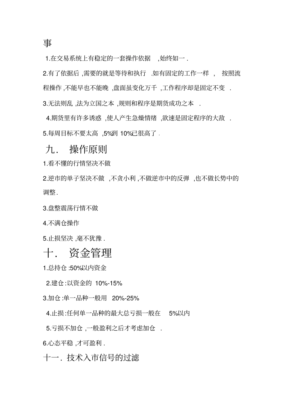 十九年期货经验值得看看汇总_第3页