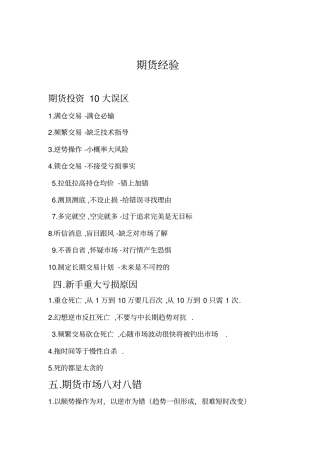 十九年期货经验值得看看汇总