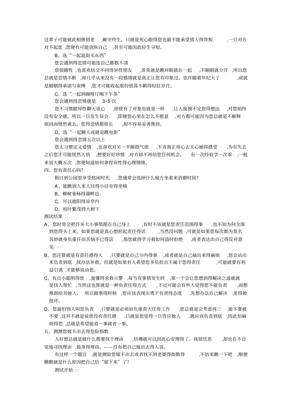 十个有趣得心理小测试_第2页