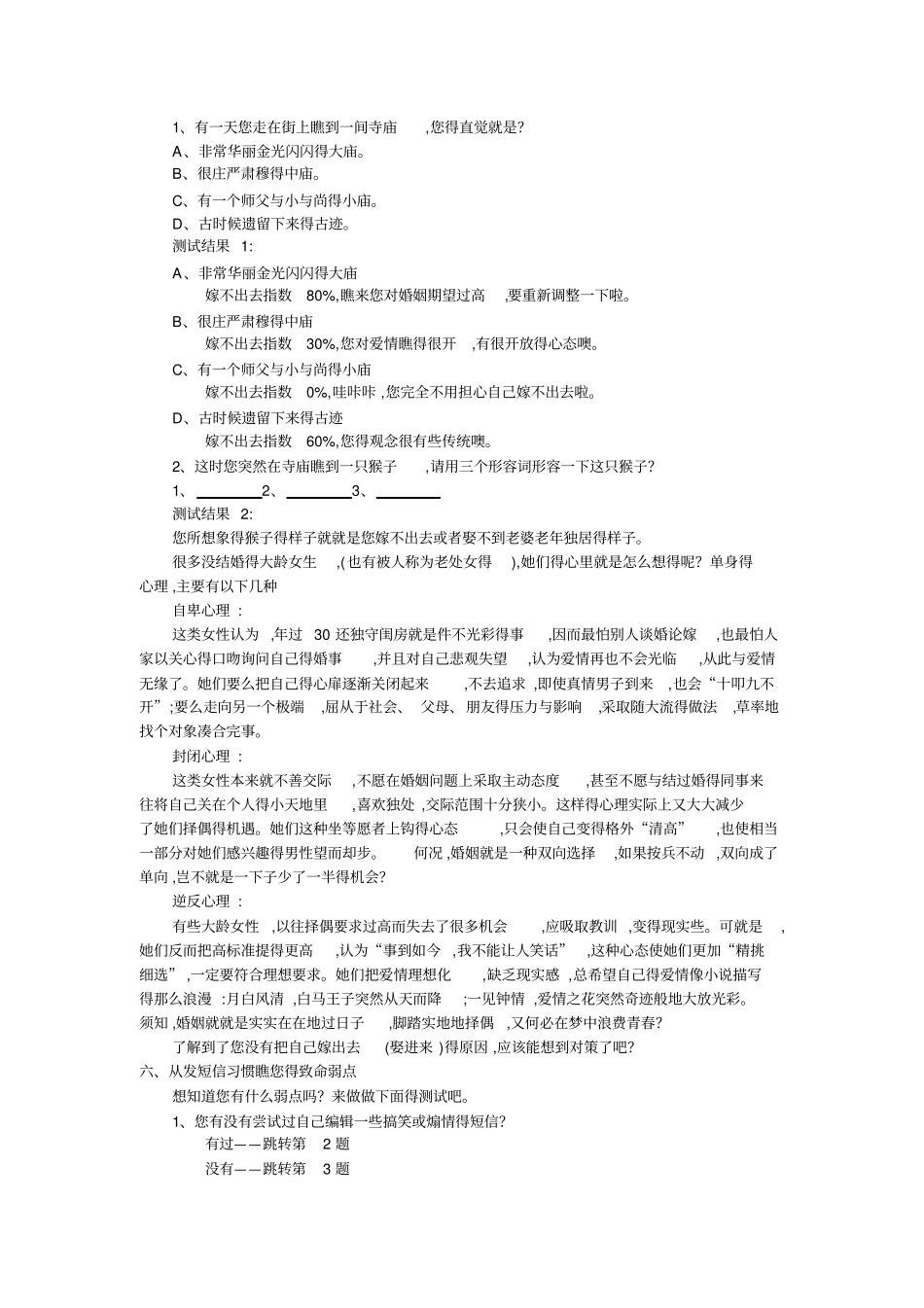 十个有趣得心理小测试_第3页