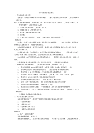 十个有趣得心理小测试