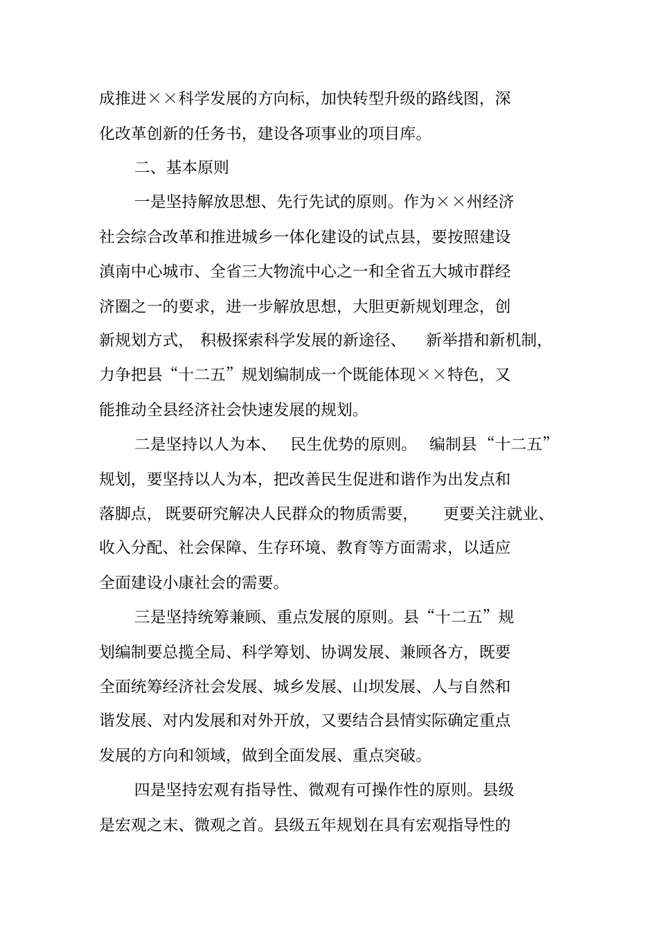 十二个五年规划体系编制工作策划方案_第2页