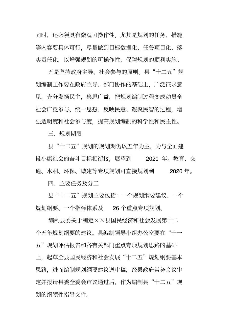 十二个五年规划体系编制工作策划方案_第3页